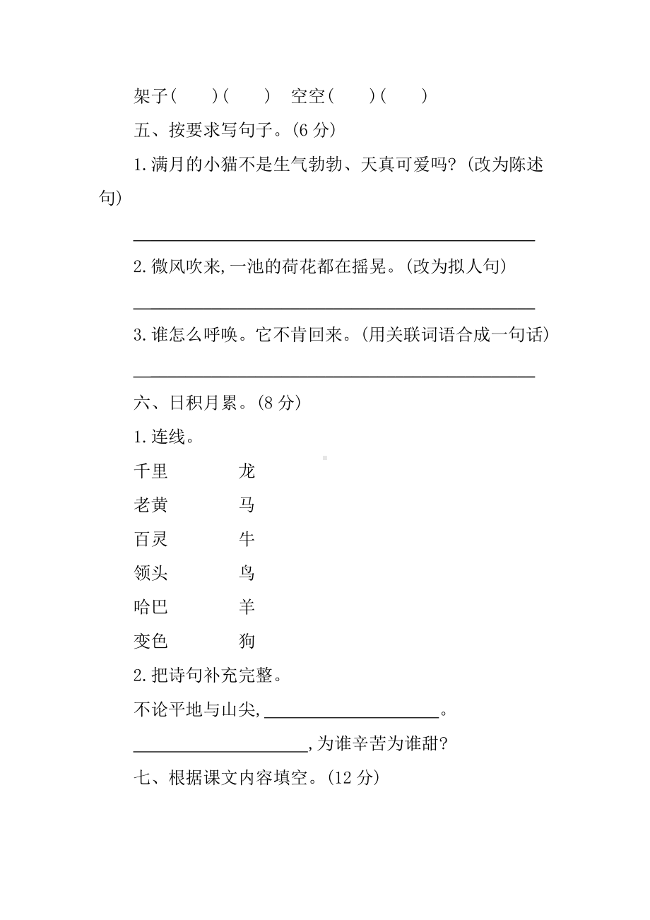 2021部编人教版四年级语文下册第四单元测试卷(含答案).docx_第2页