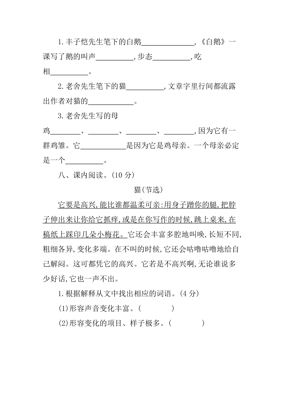 2021部编人教版四年级语文下册第四单元测试卷(含答案).docx_第3页