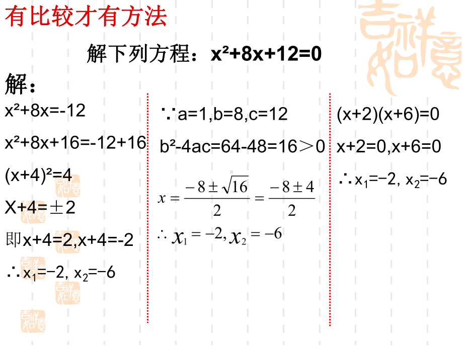 因式分解法2.ppt_第2页