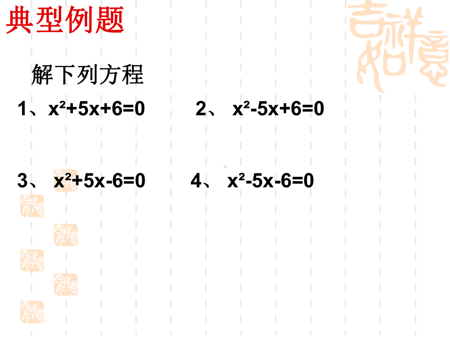 因式分解法2.ppt_第3页