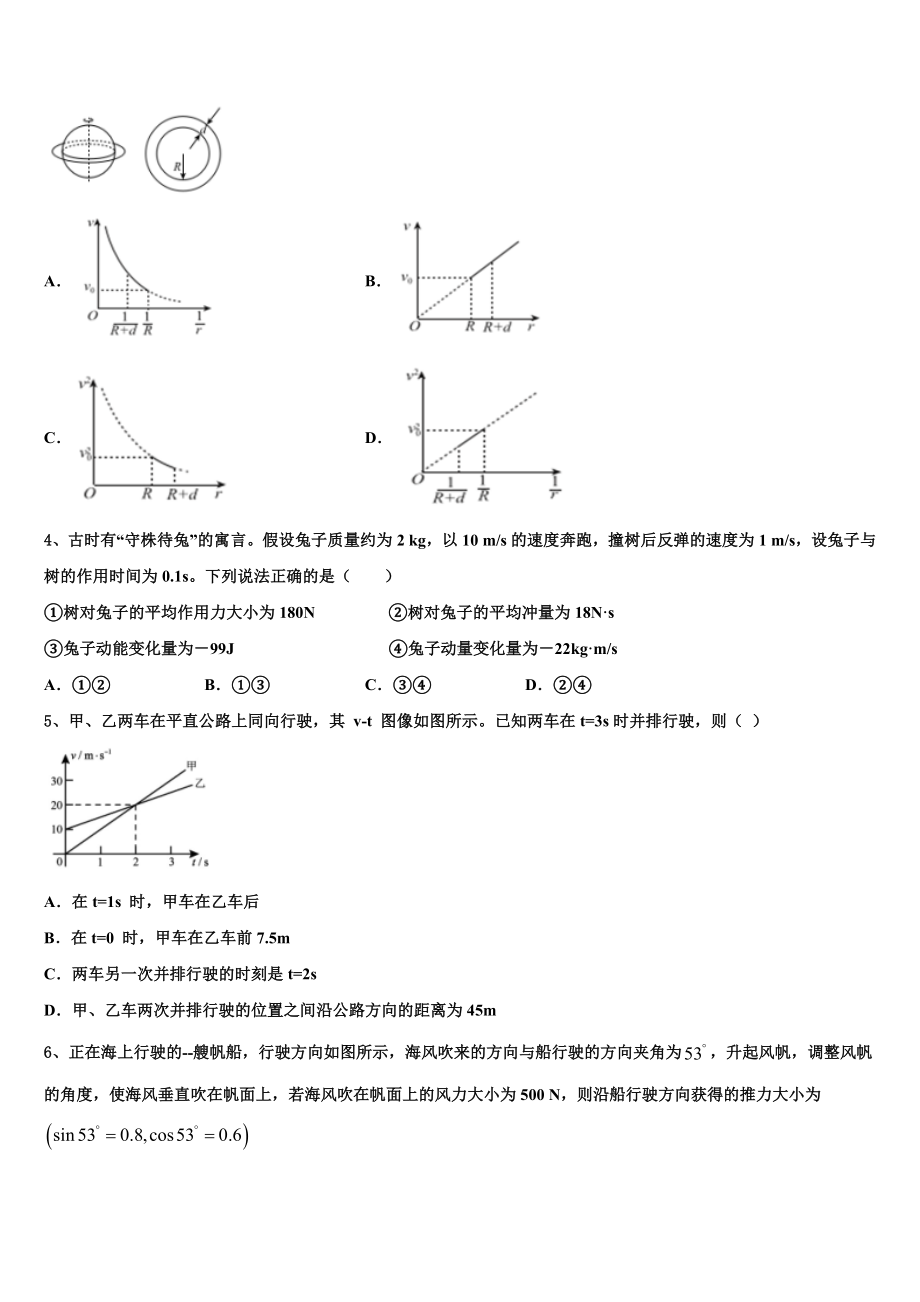 云南省西盟县第一中学2023届高三下学期物理试题练习卷（4）.doc_第2页