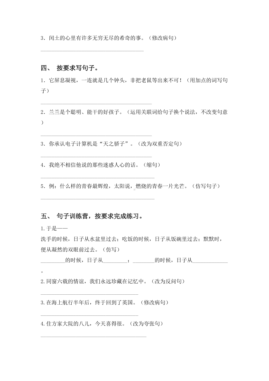 2021年部编版六年级上册语文修改句子及答案(往年真题).doc_第2页