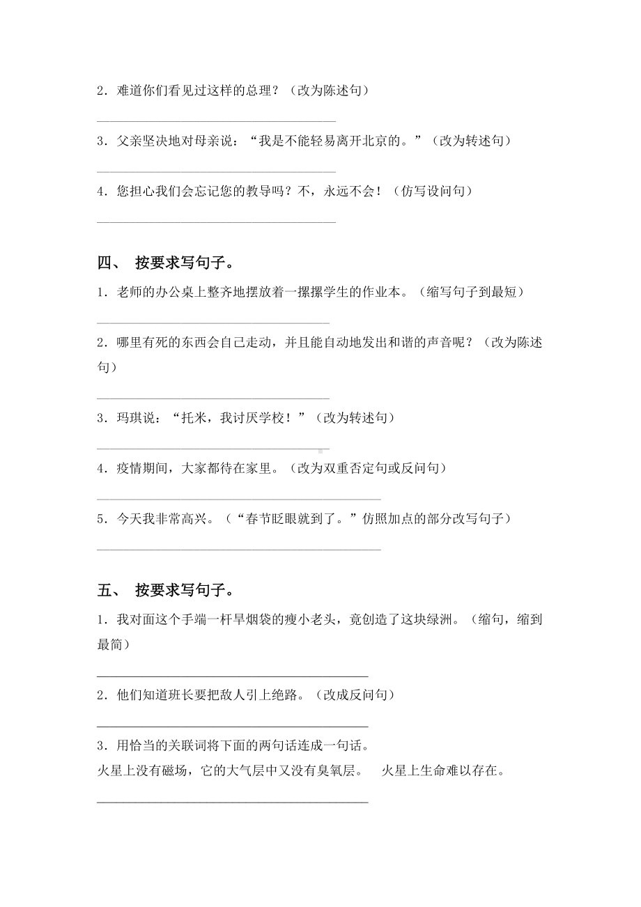 2021年部编人教版六年级语文下册句子专项试卷及答案.doc_第2页