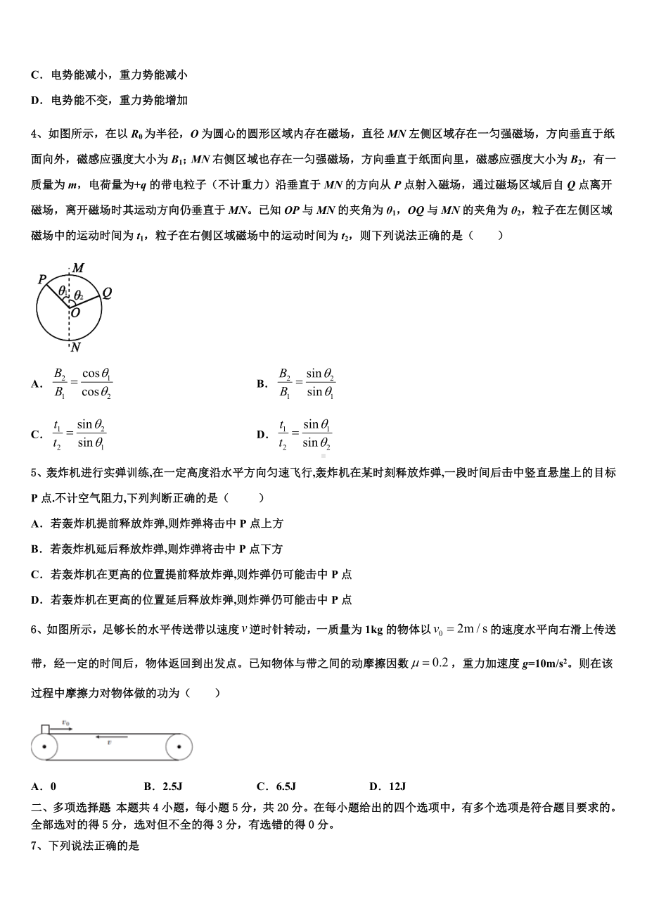 云南省鲁甸县第二中学2023届高三第一次高考模拟考试物理试题试卷.doc_第2页