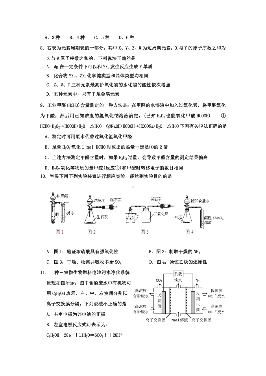 2021年高考猜题卷(一)理综化学试题-Word版含答案.doc_第2页