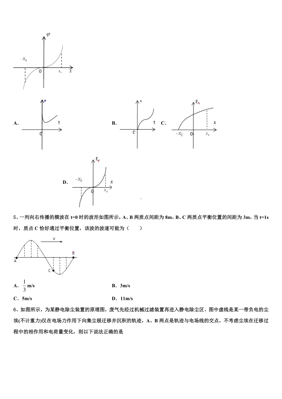 内蒙古乌拉特前旗第六中学2023届高三5月热身考试物理试题.doc_第2页