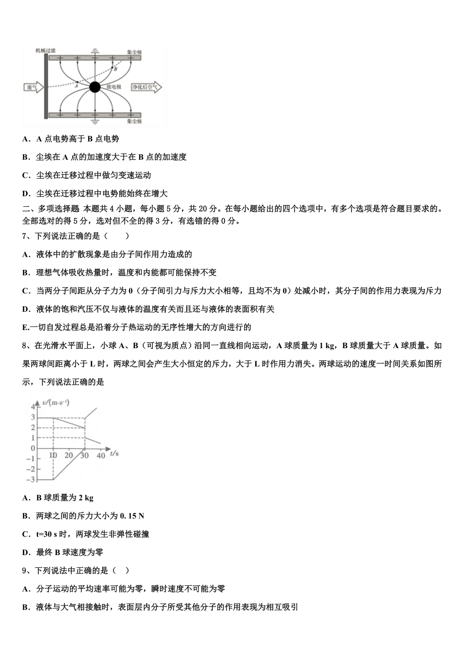 内蒙古乌拉特前旗第六中学2023届高三5月热身考试物理试题.doc_第3页