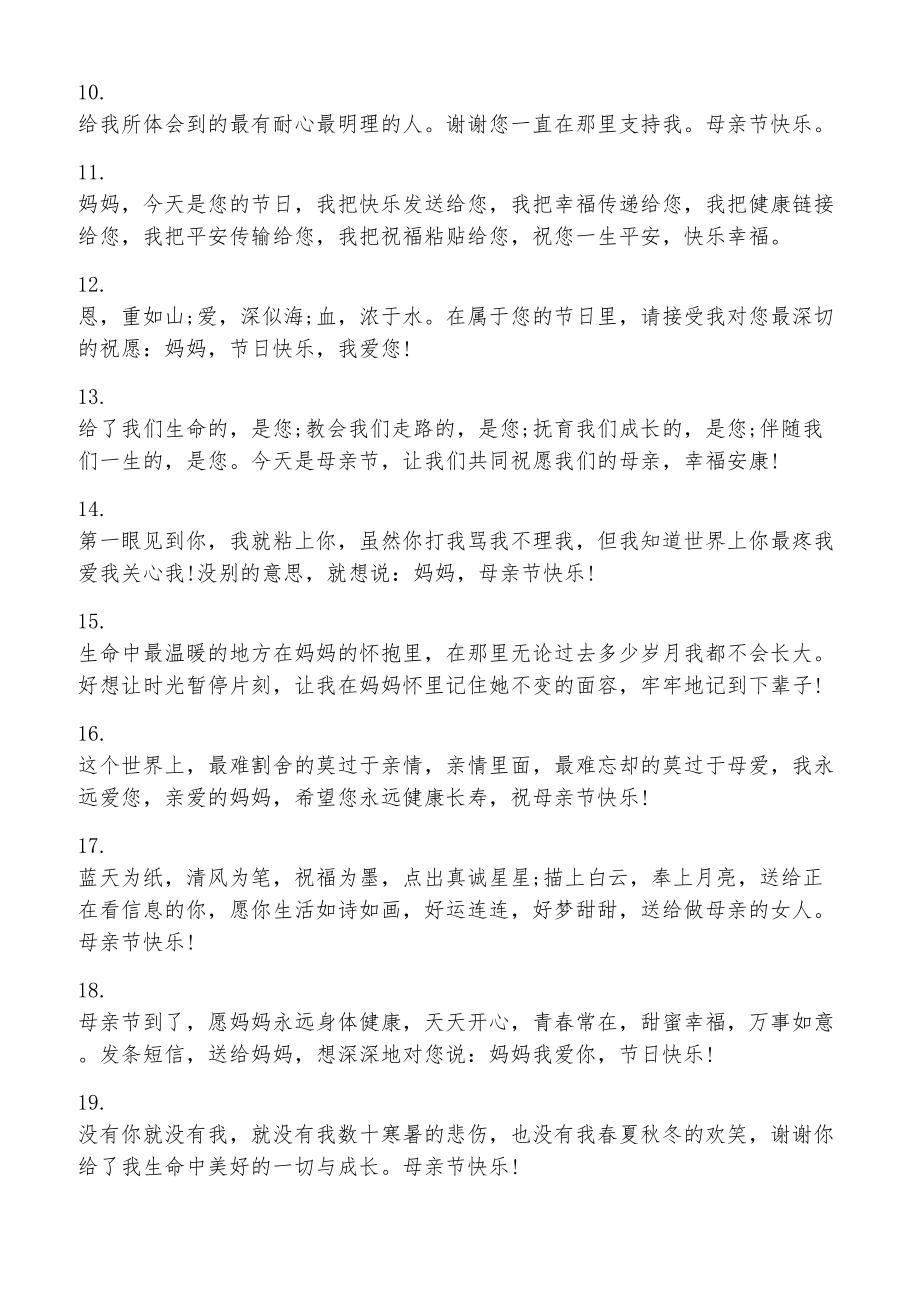 2021经典的母亲节祝福语.docx_第2页