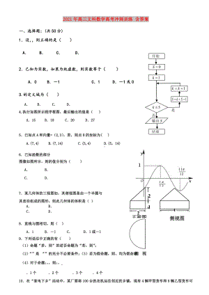 2021年高三文科数学高考冲刺训练-含答案.doc