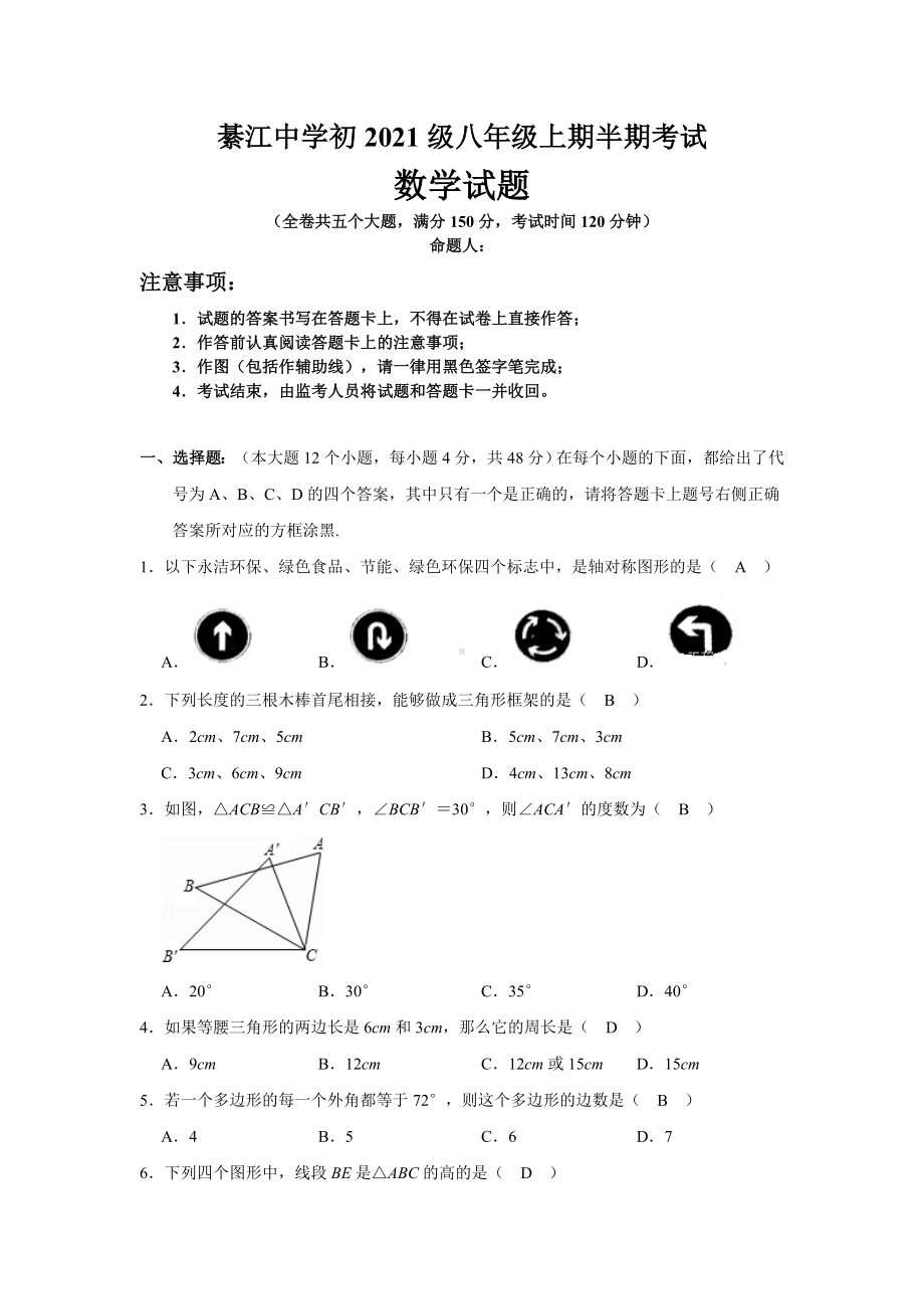 2021级八年级数学上册期中试卷及答案.doc_第1页