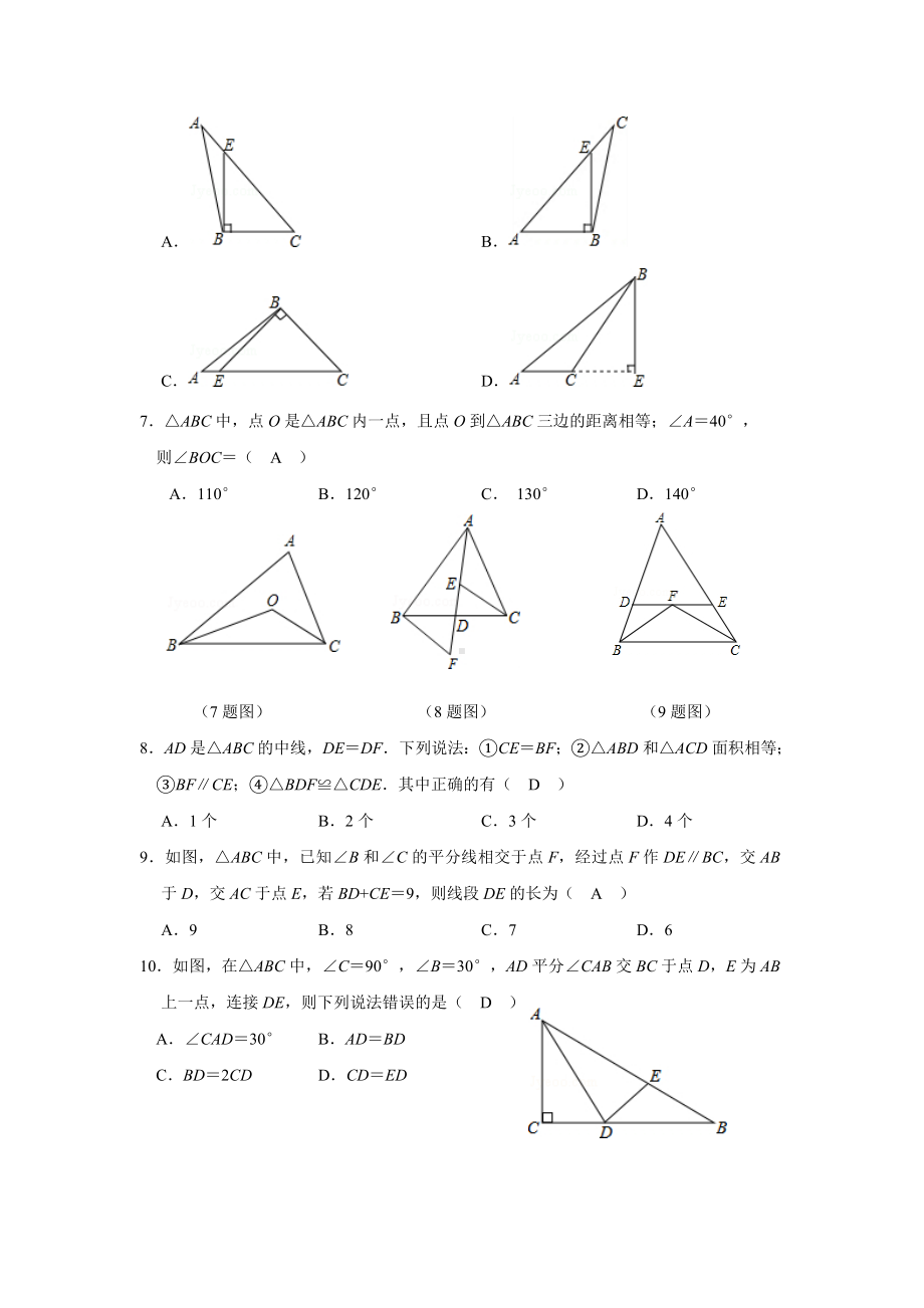 2021级八年级数学上册期中试卷及答案.doc_第2页