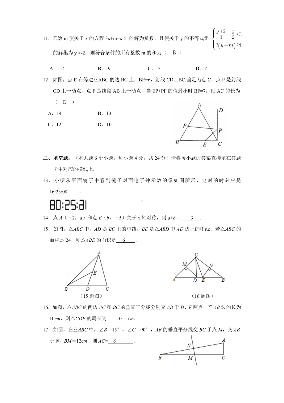 2021级八年级数学上册期中试卷及答案.doc_第3页