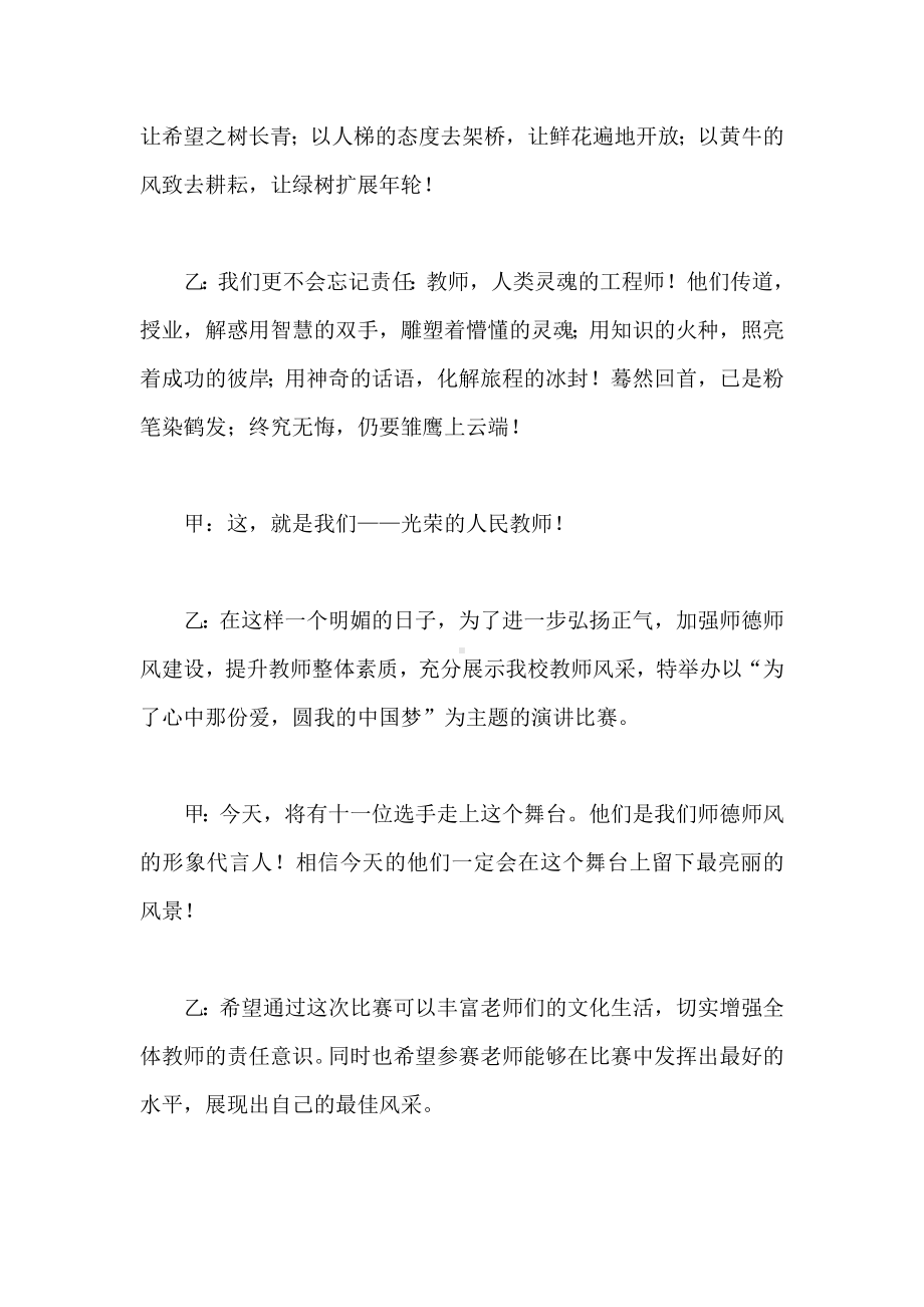 2021教师师德演讲比赛主持词范本.doc_第2页