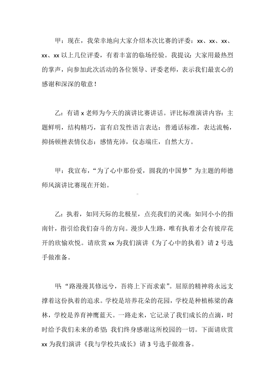 2021教师师德演讲比赛主持词范本.doc_第3页