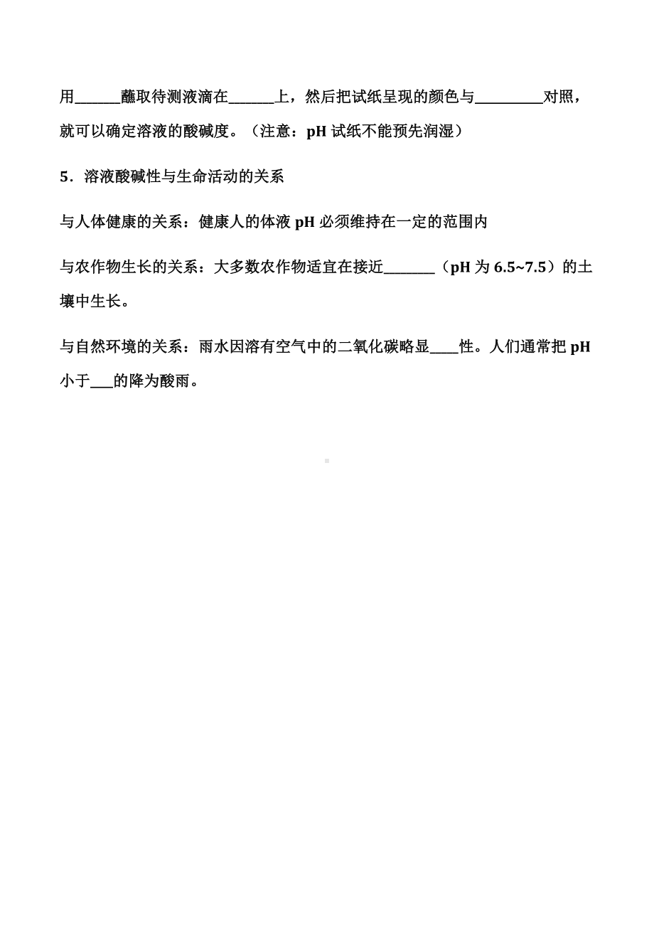 2022九年级化学沪教版下册第七章同步知识点测试题附答案不全.docx_第2页