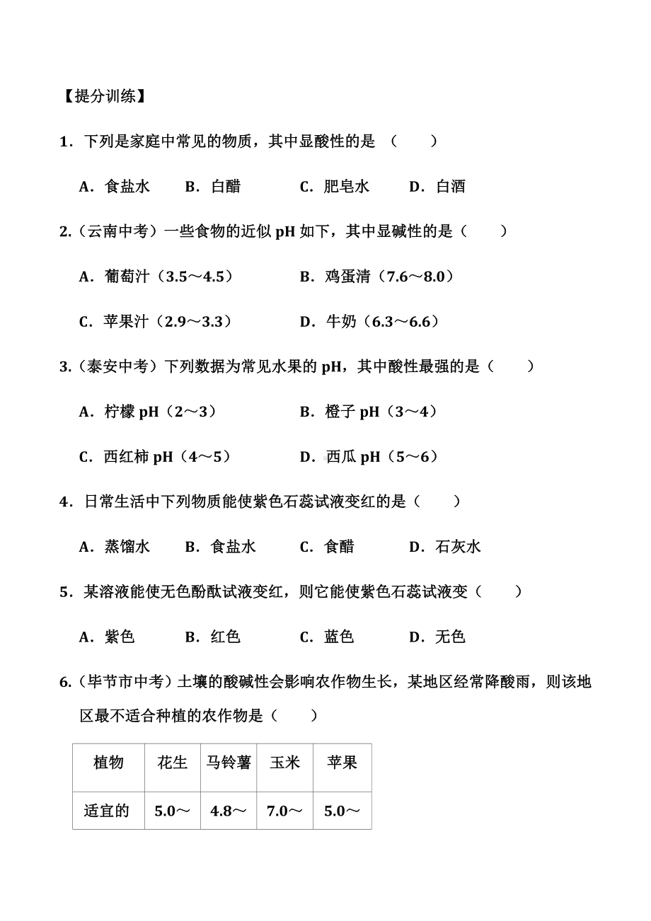 2022九年级化学沪教版下册第七章同步知识点测试题附答案不全.docx_第3页