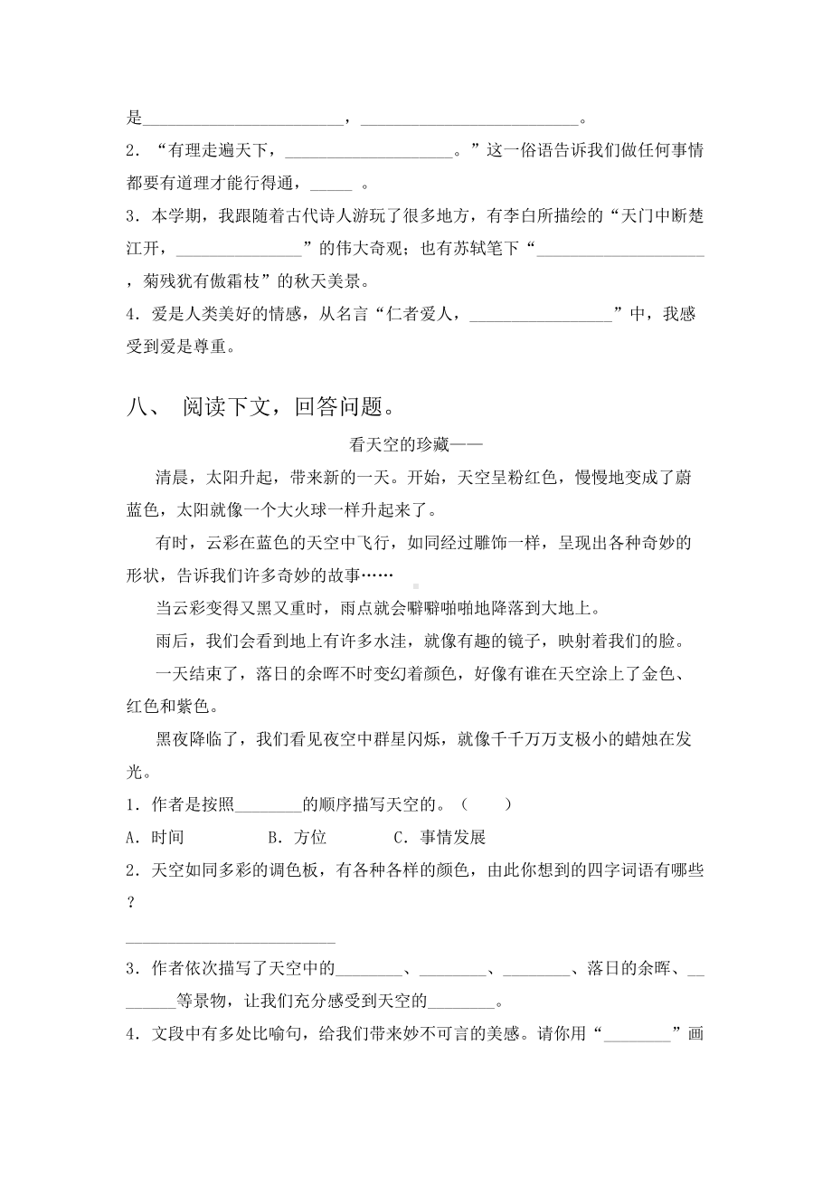 2021年语文版三年级上册语文期末考试复习(精编版).doc_第3页