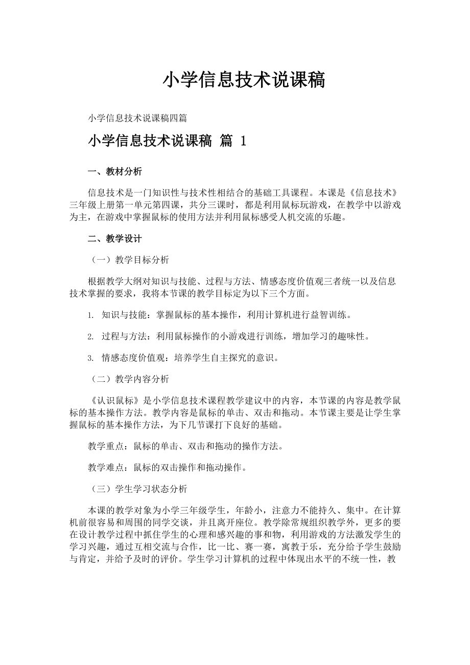 小学信息技术说课稿.docx_第1页