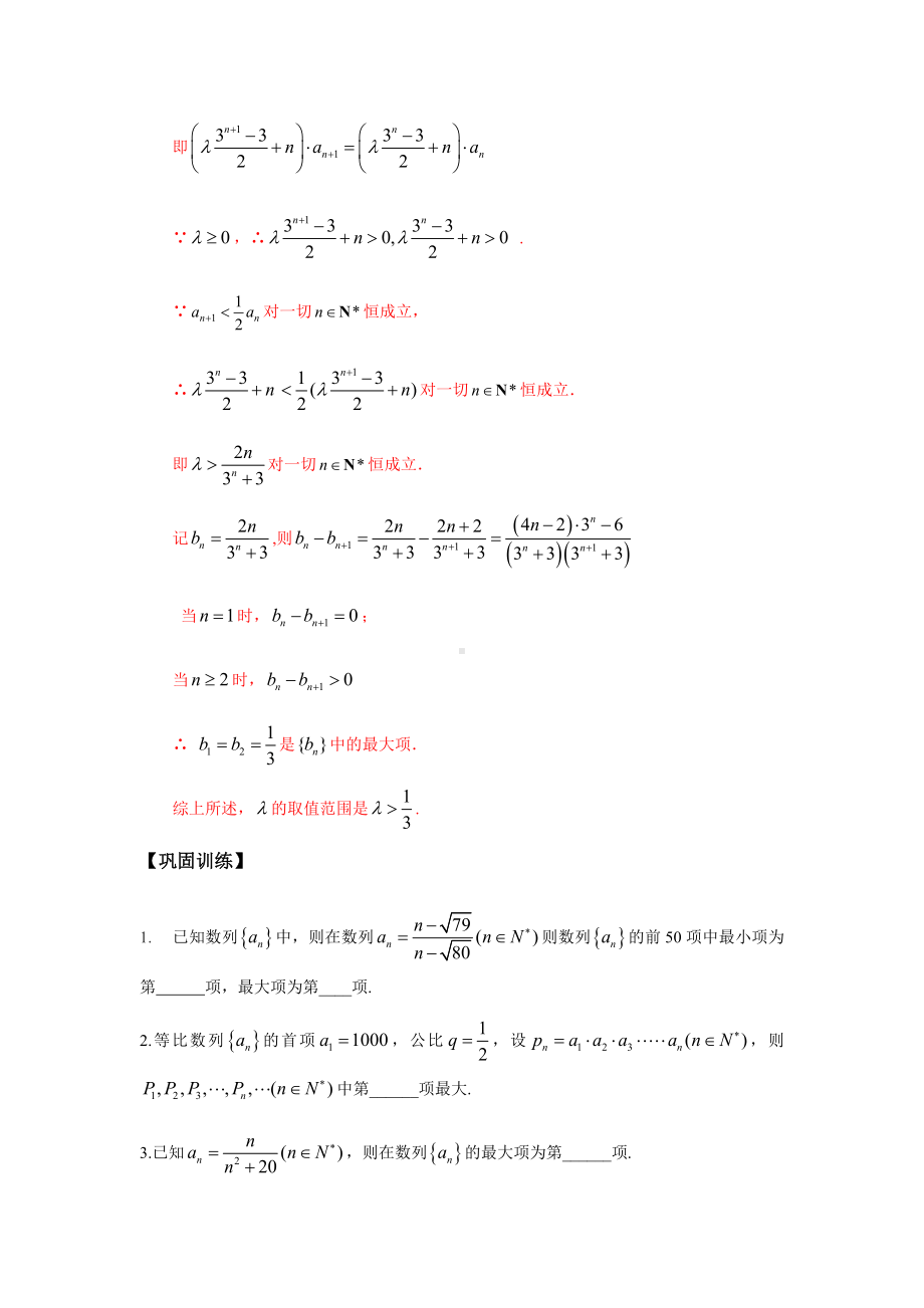 2021新高考-数学通关秘籍-专题28-数列的性质.docx_第3页