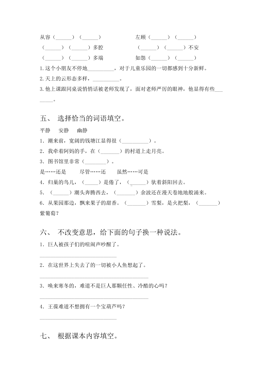 2021年部编版四年级语文下册期末考试题(完整).doc_第2页