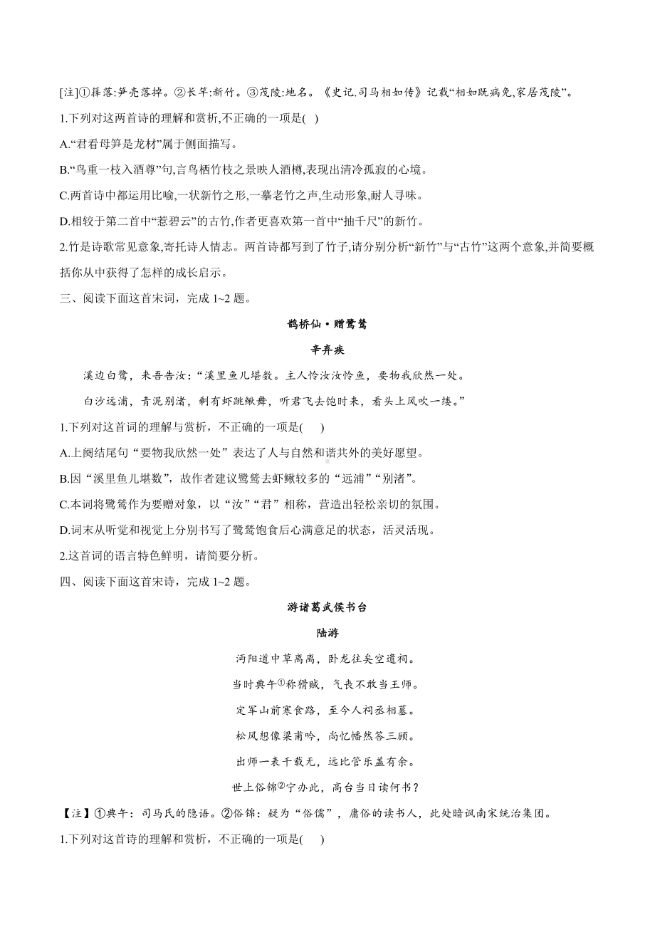 2022届高考语文考点复习专题卷：专题四-古诗词鉴赏-.docx_第2页