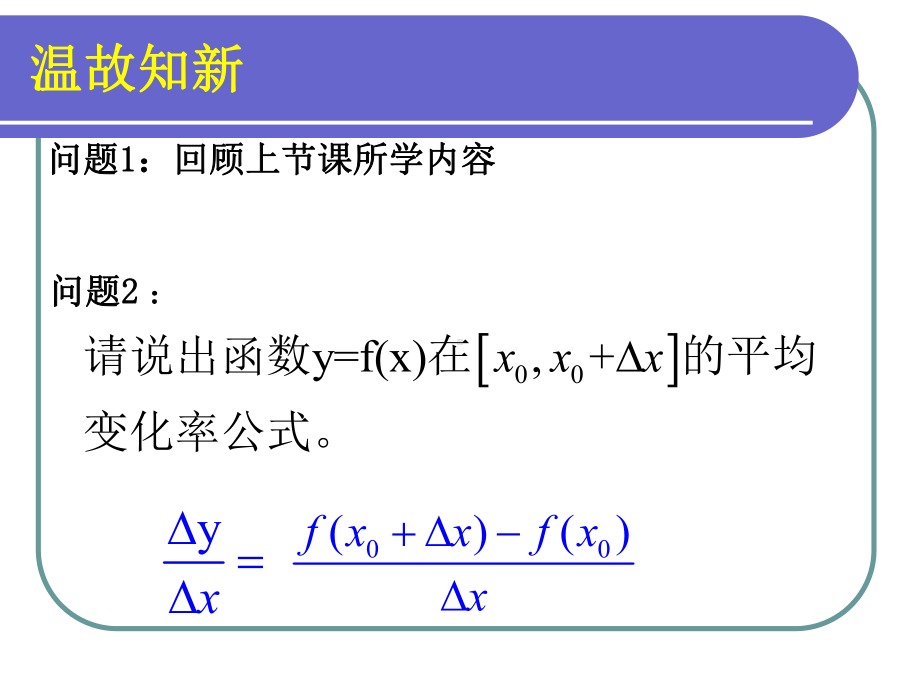 一中李明导数的概念(初新).ppt_第3页