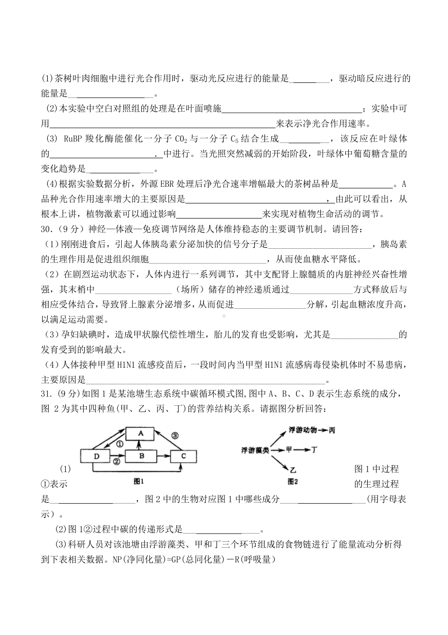 2021年高三最后一模理科综合-生物试题-含答案.doc_第3页