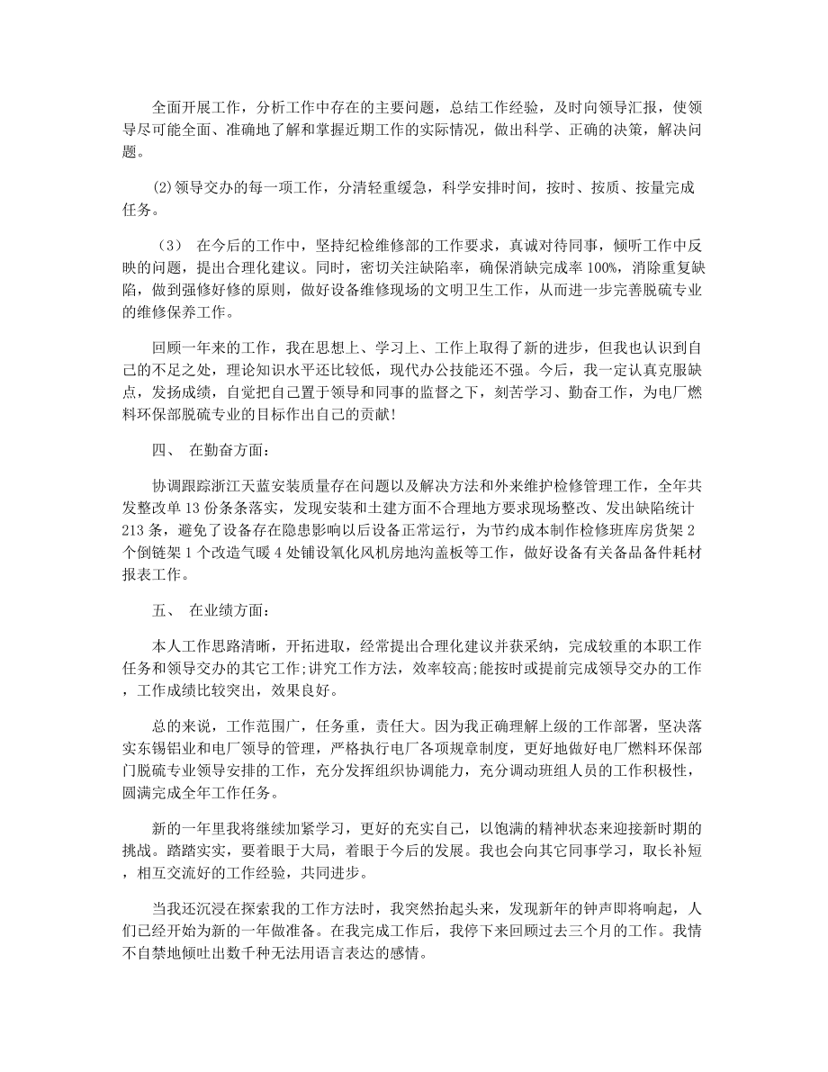 2022脱硫个人总结.docx_第2页