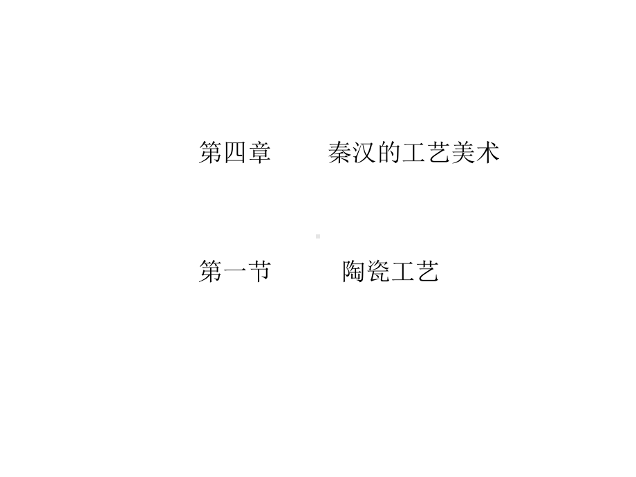 美史课件.ppt_第2页