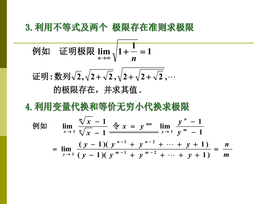 高数第一章习题.ppt_第3页