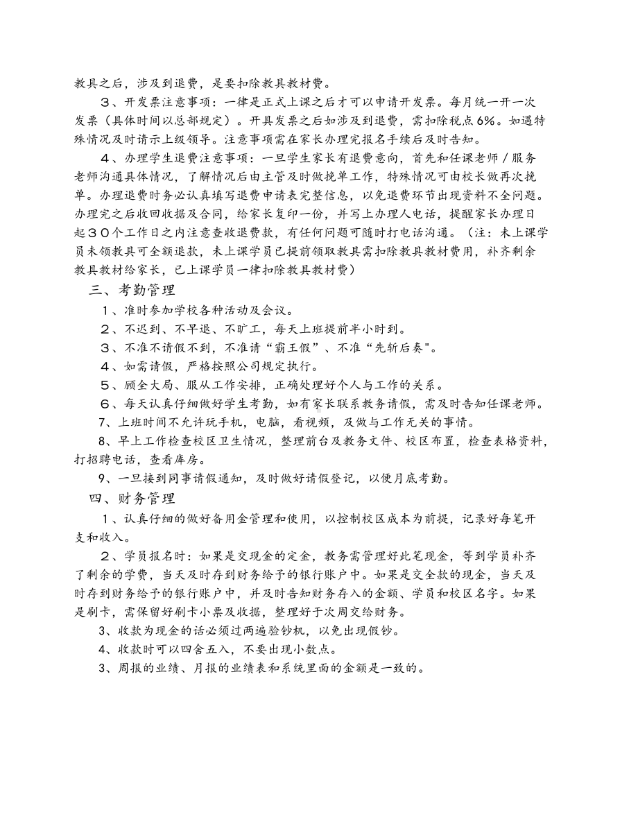 XX教育科技公司-（教务手册）教务部门岗位须知.docx_第2页