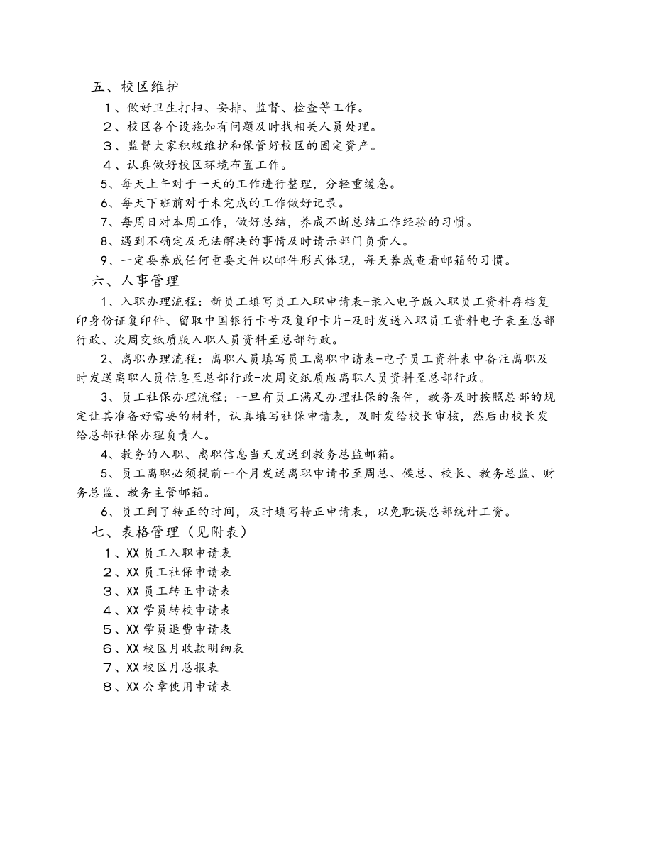 XX教育科技公司-（教务手册）教务部门岗位须知.docx_第3页