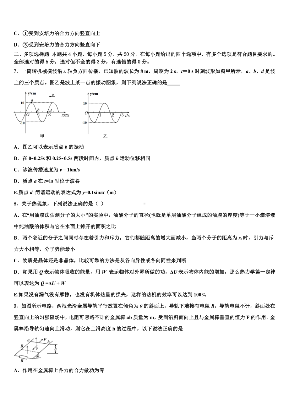 黑龙江省绥化市重点中学2022-2023学年高三下学期适应性月考卷（三）物理试题.doc_第3页