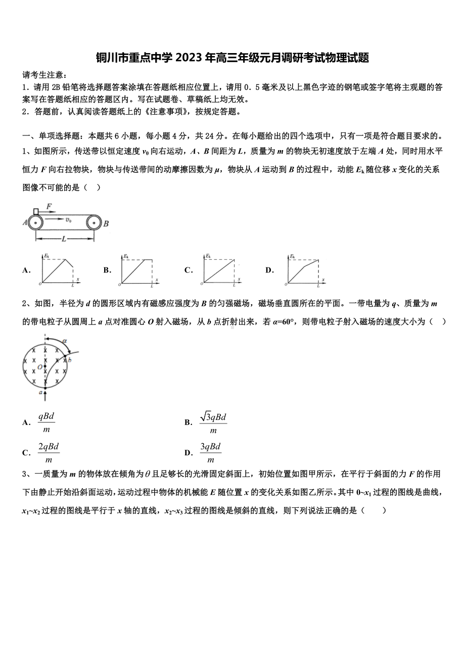 铜川市重点中学2023年高三年级元月调研考试物理试题.doc_第1页