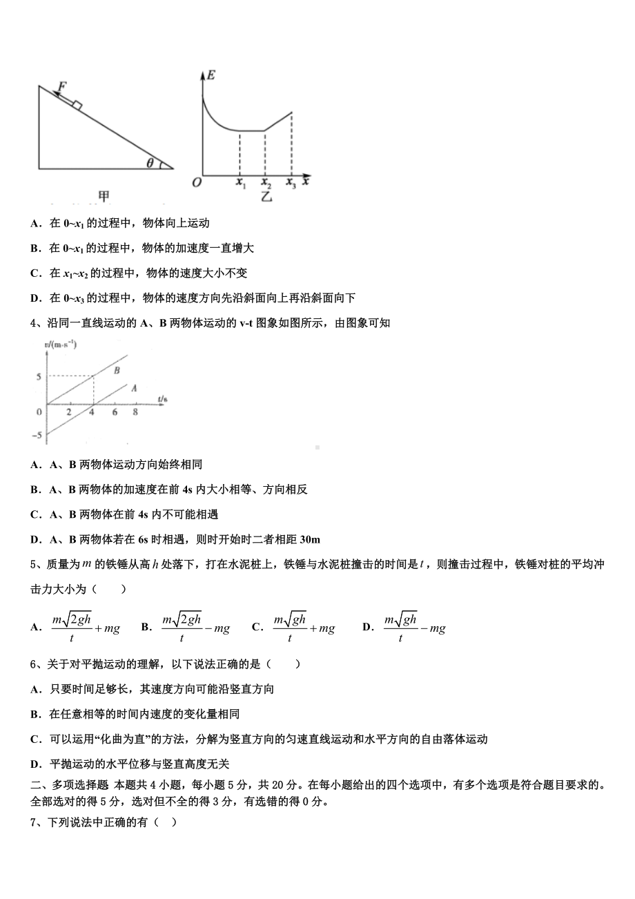 铜川市重点中学2023年高三年级元月调研考试物理试题.doc_第2页