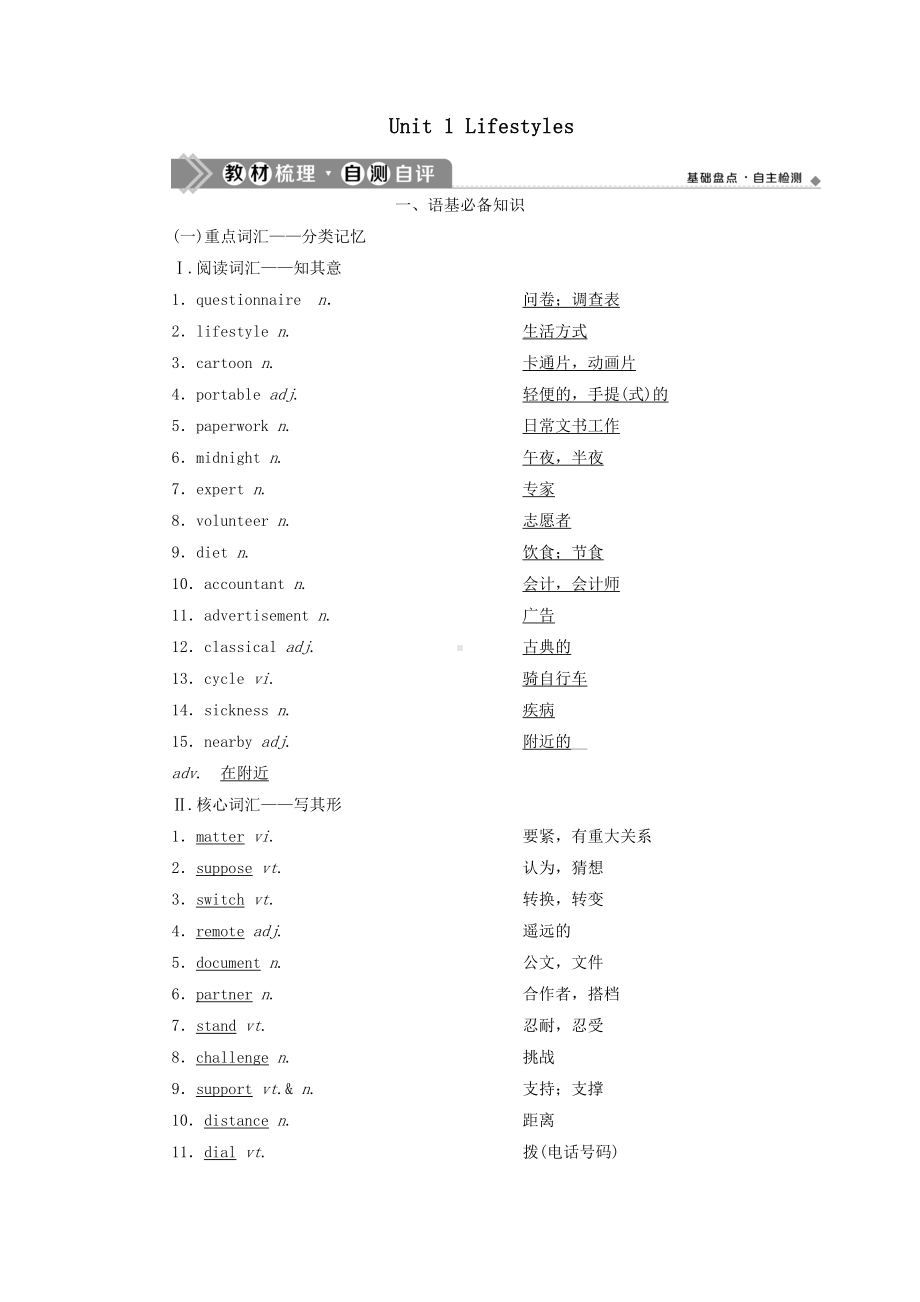 2021版新高考英语一轮复习Unit1Lifestyles学案北师大版.doc_第1页