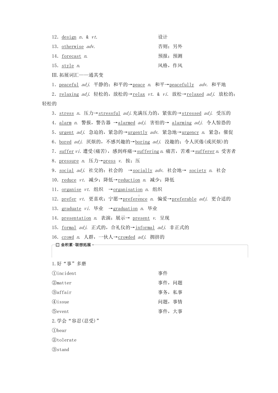 2021版新高考英语一轮复习Unit1Lifestyles学案北师大版.doc_第2页