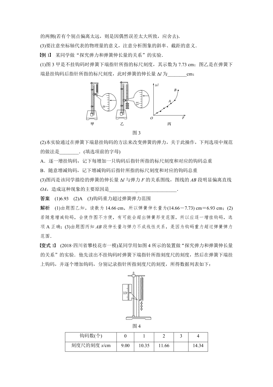 20届高考物理一轮复习-第2章-实验二-探究弹力和弹簧伸长的关系.docx_第3页