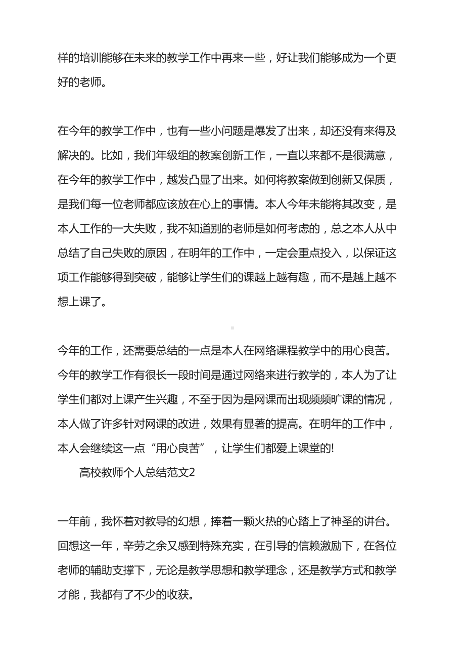 2021年高校教师个人总结范文.doc_第2页