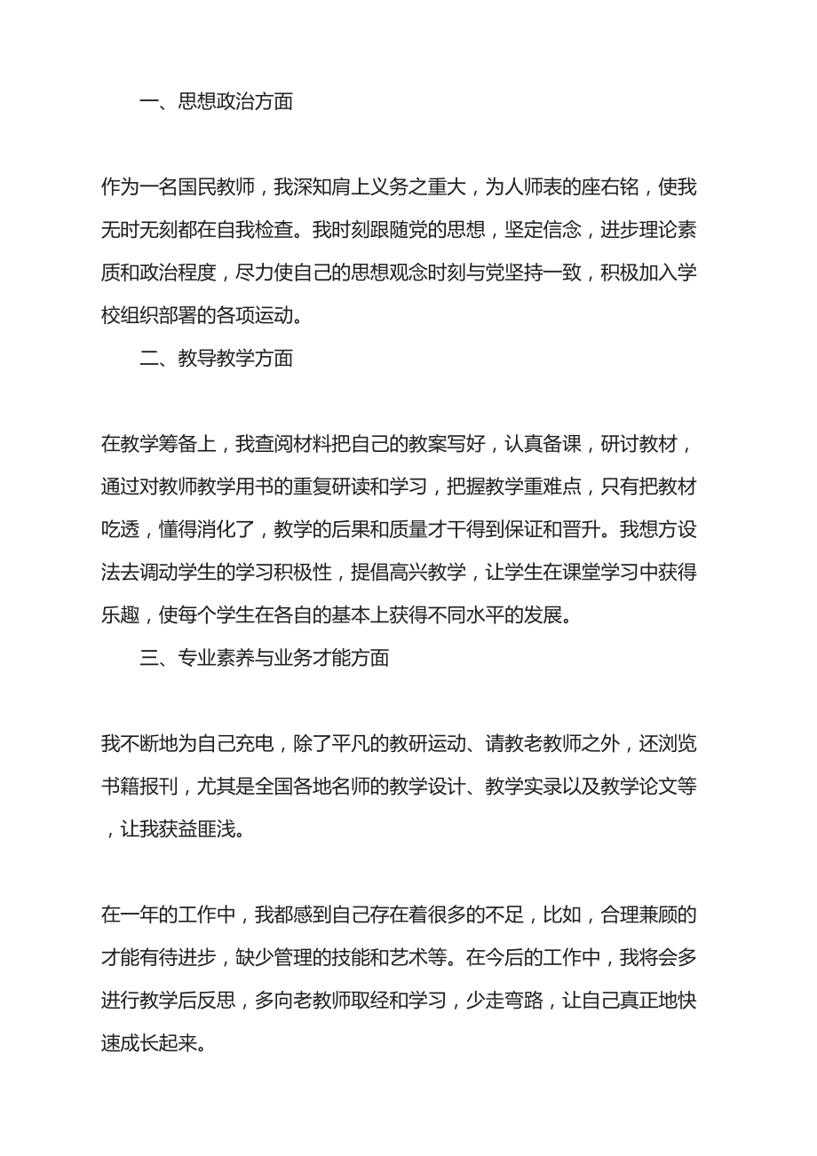 2021年高校教师个人总结范文.doc_第3页