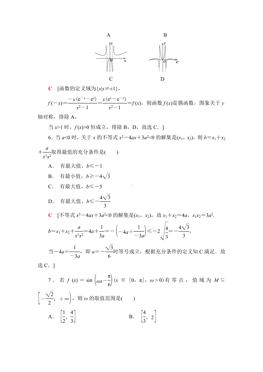 2021新高考数学(山东专用)二轮复习仿真模拟卷1-.doc_第3页