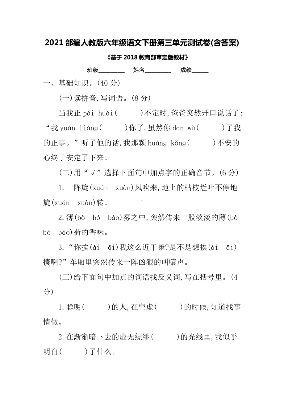 2021部编人教版六年级语文下册第三单元测试卷(含答案).docx_第1页