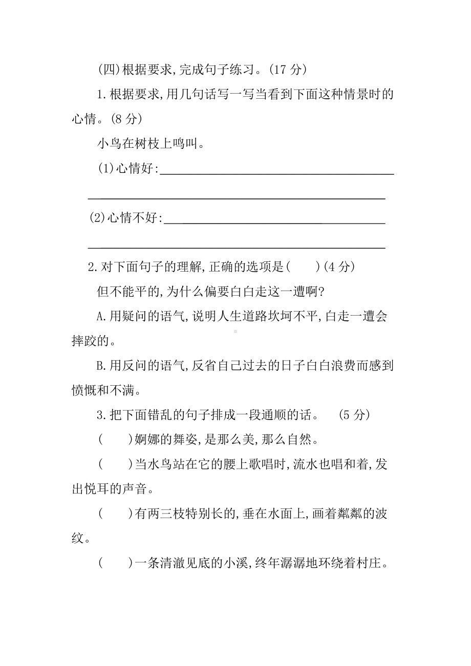 2021部编人教版六年级语文下册第三单元测试卷(含答案).docx_第2页