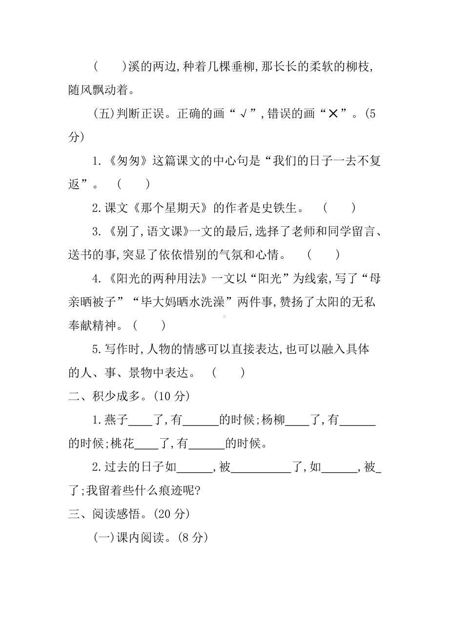 2021部编人教版六年级语文下册第三单元测试卷(含答案).docx_第3页