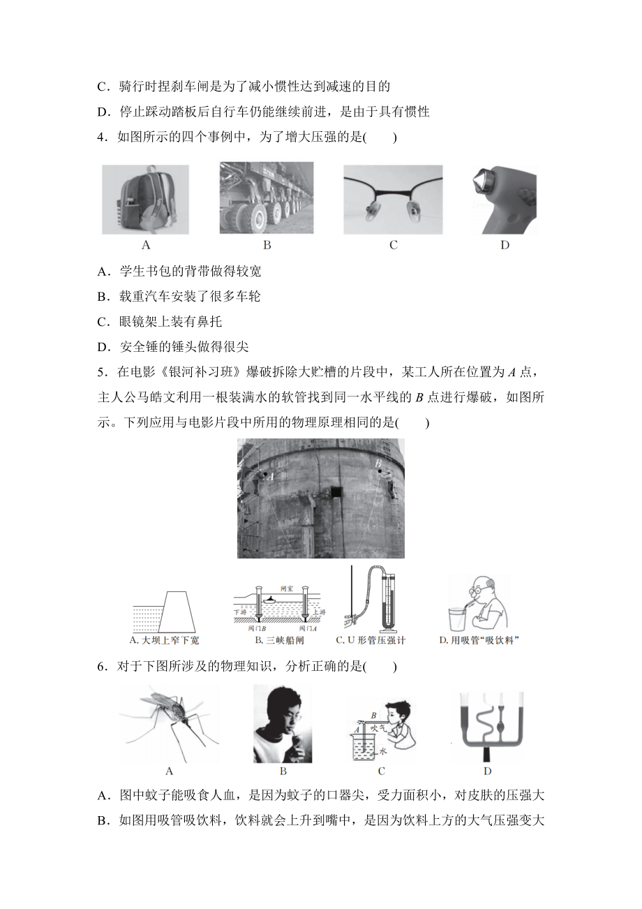 人教版物理八年级下册期中检测卷(七－九章)（模拟练习）.doc_第2页