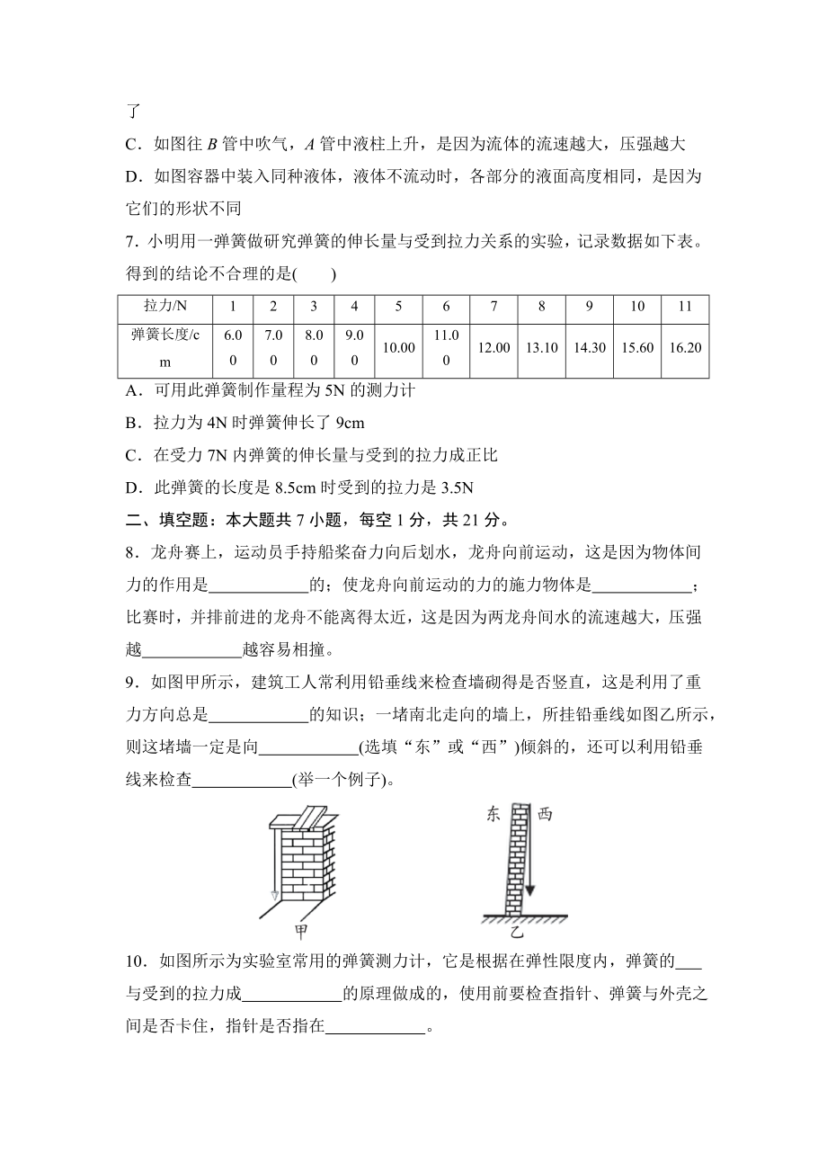 人教版物理八年级下册期中检测卷(七－九章)（模拟练习）.doc_第3页