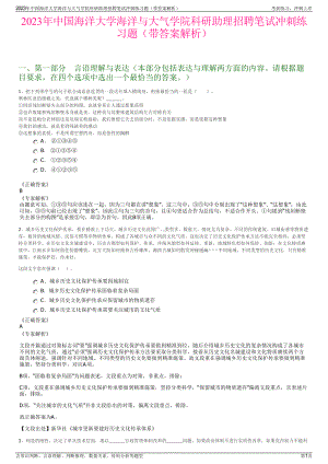 2023年中国海洋大学海洋与大气学院科研助理招聘笔试冲刺练习题（带答案解析）.pdf