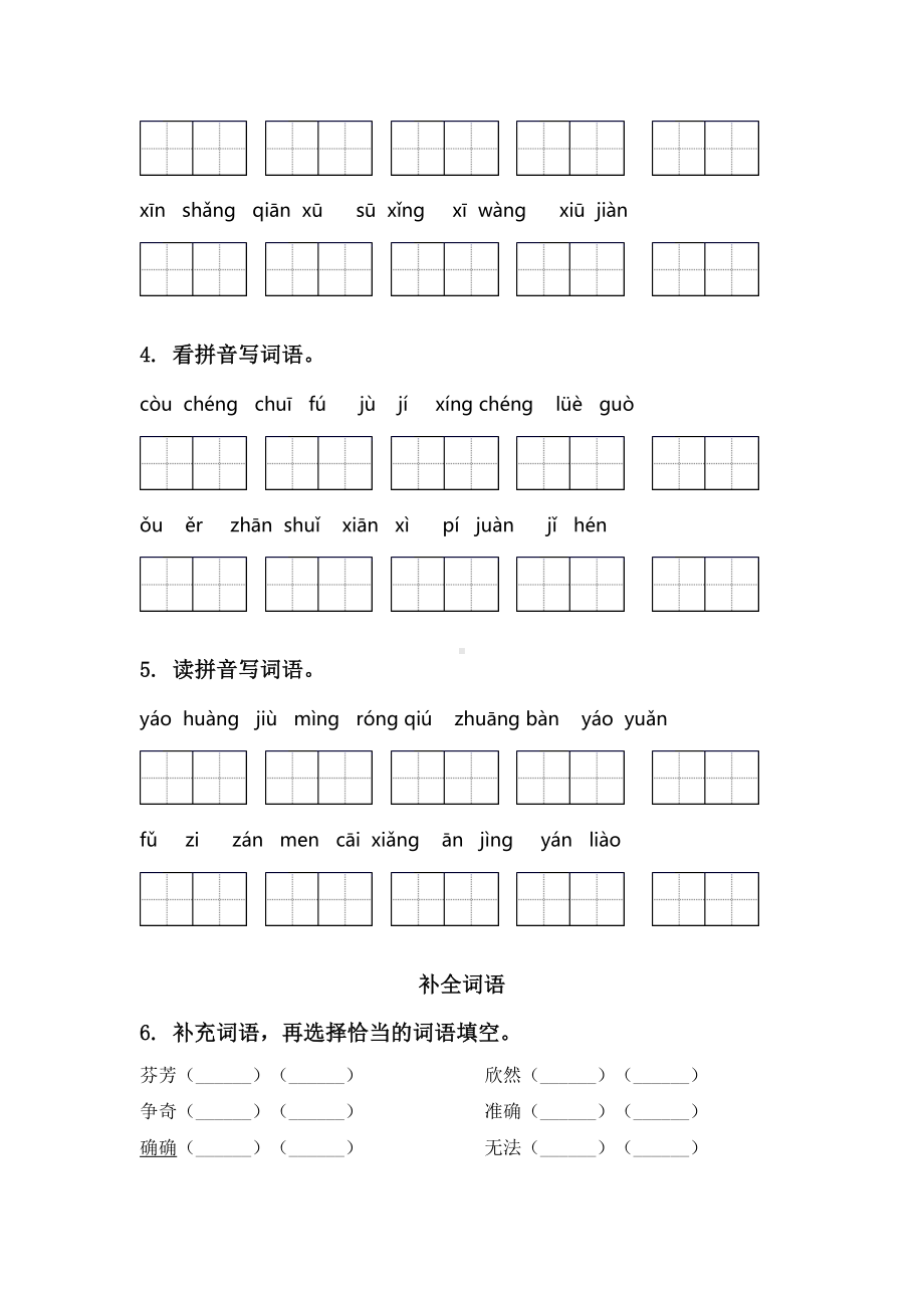 2021年部编版三年级语文下册期中知识点整理复习强化练习.doc_第2页