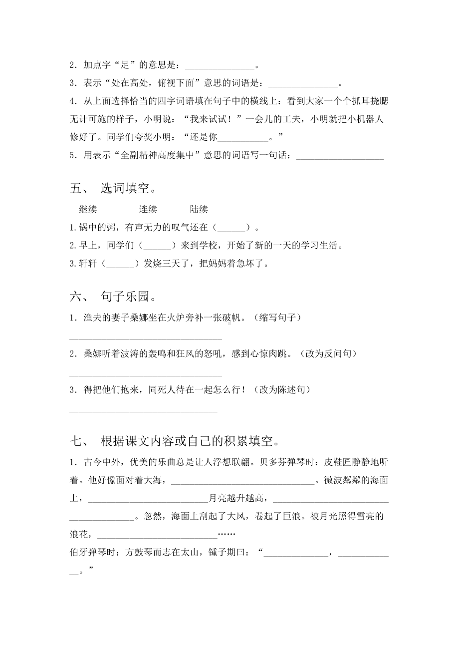 2021年部编版六年级语文上册期末考试练习题及答案.doc_第2页