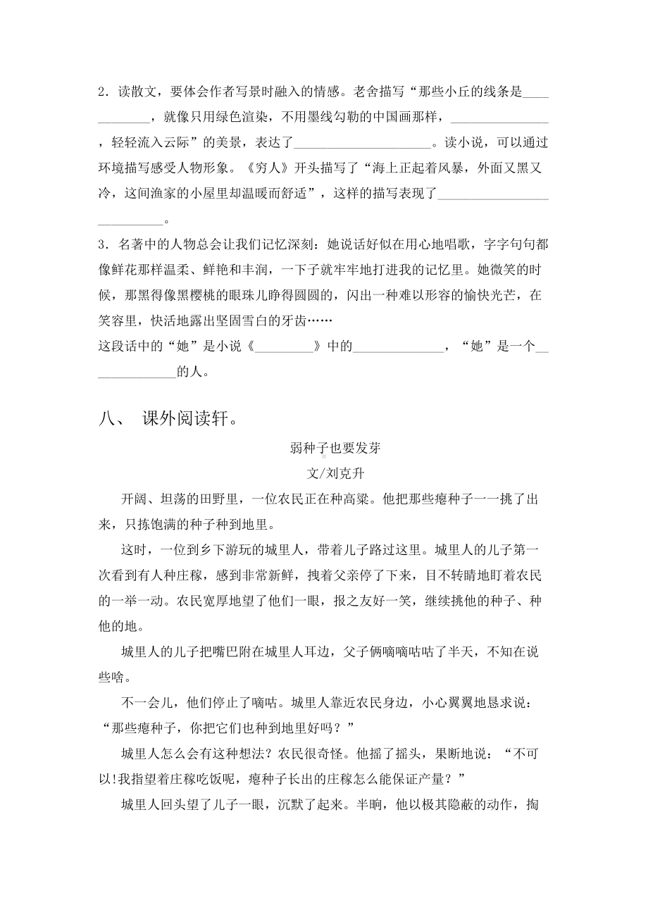 2021年部编版六年级语文上册期末考试练习题及答案.doc_第3页